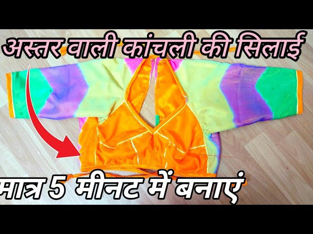 Rajputi kurti kanchli ki silai kaise kare!rajputi kurti kanchli ki  stitching!#viral #viralvideo #art - YouTube